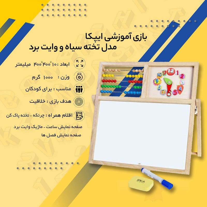بازی آموزشی ایپکا مدل تخته سیاه و وایت برد