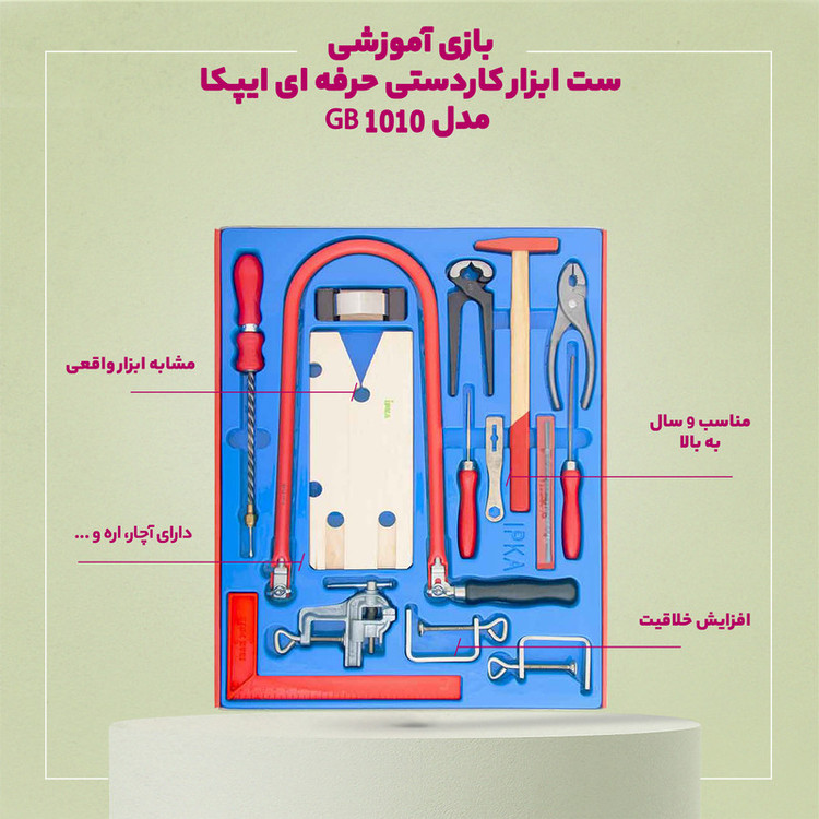 بازی آموزشی ست ابزار کاردستی حرفه ای ایپکا مدل GB 1010